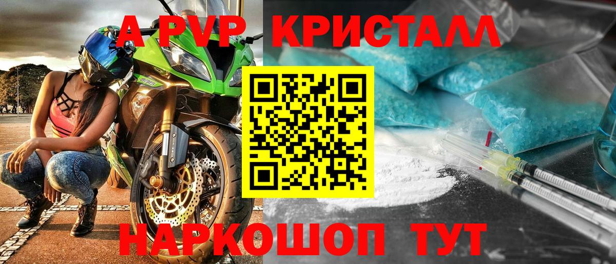 A PVP Соль  A PVP  Нефтекамск  Альфа ПВП VHQ  Вход с VPN 