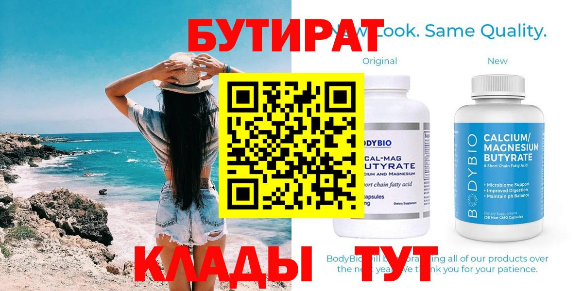 Нефтекамск  Бутират бутик  Вход с VPN 