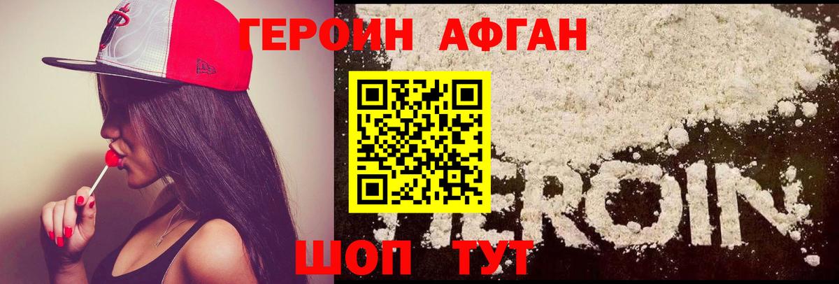 ГЕРОИН хмурый Нефтекамск
