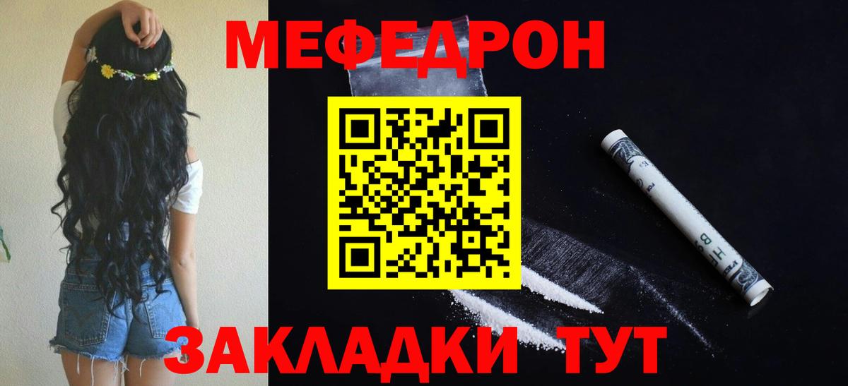 МЕФ mephedrone  МЕФ  Нефтекамск  Вход с VPN  Мефедрон кристаллы  Меф 