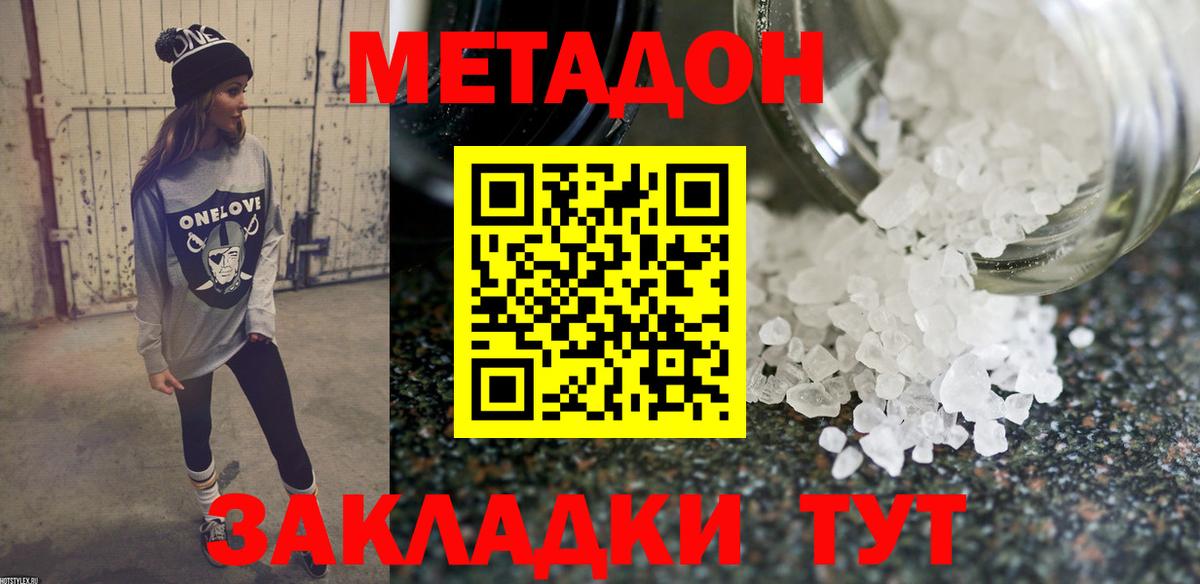 Нефтекамск  МЕТАДОН кристалл  Вход с VPN 
