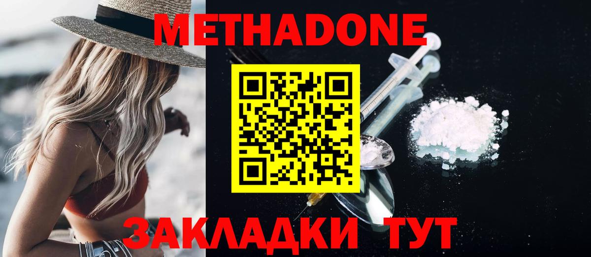 Метадон кристалл Нефтекамск